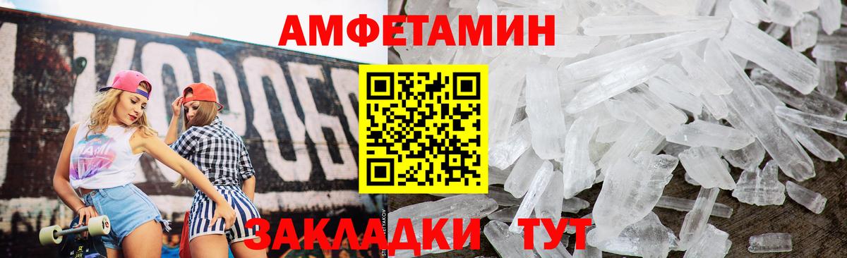 Амфетамин VHQ Ивантеевка